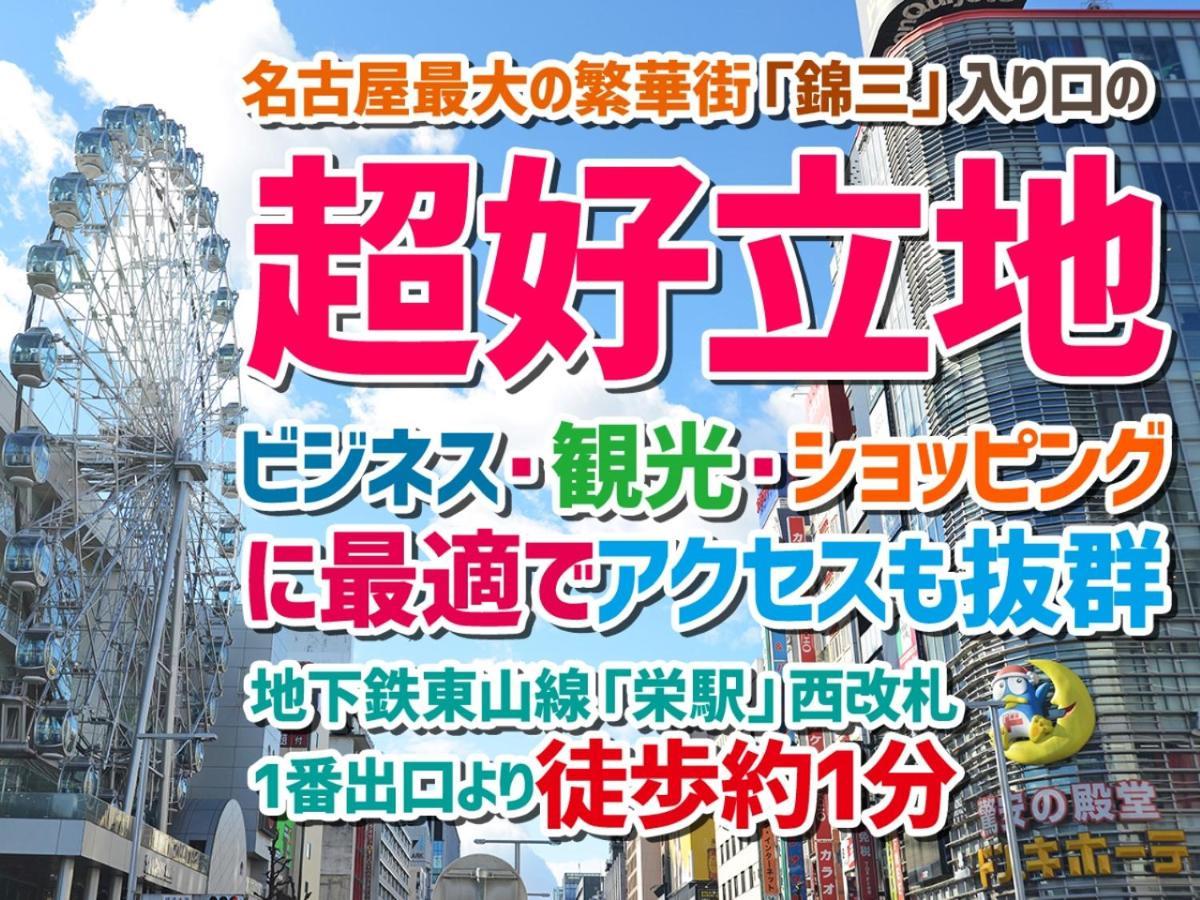 Nagoya Sakae Green Hotel Kültér fotó